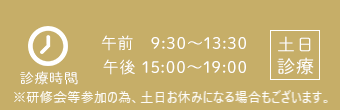 午前　9:30～13:30 午後 15:00～19:00